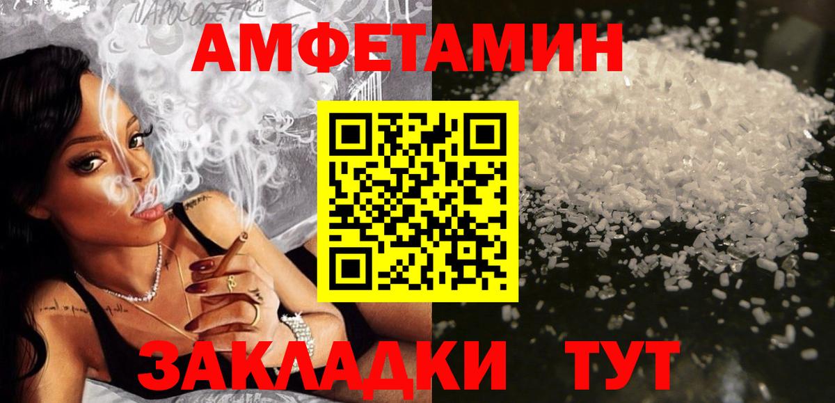 Балтийск  АМФЕТАМИН VHQ  Амфетамин  Вход с VPN 