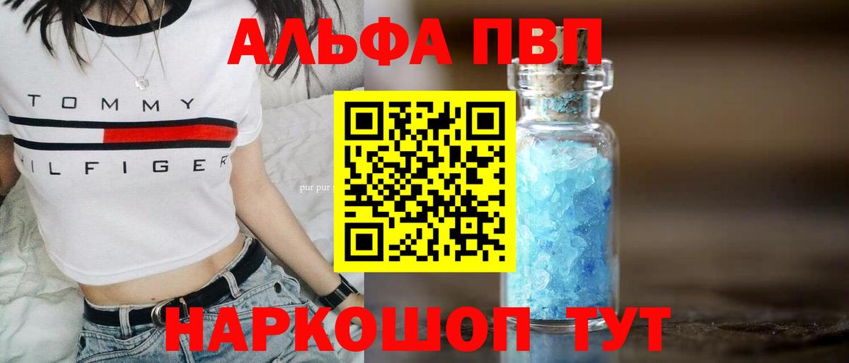 A-PVP Соль  Alfa_PVP Crystall  Вход с VPN  Alfa_PVP СК КРИС  Балтийск 