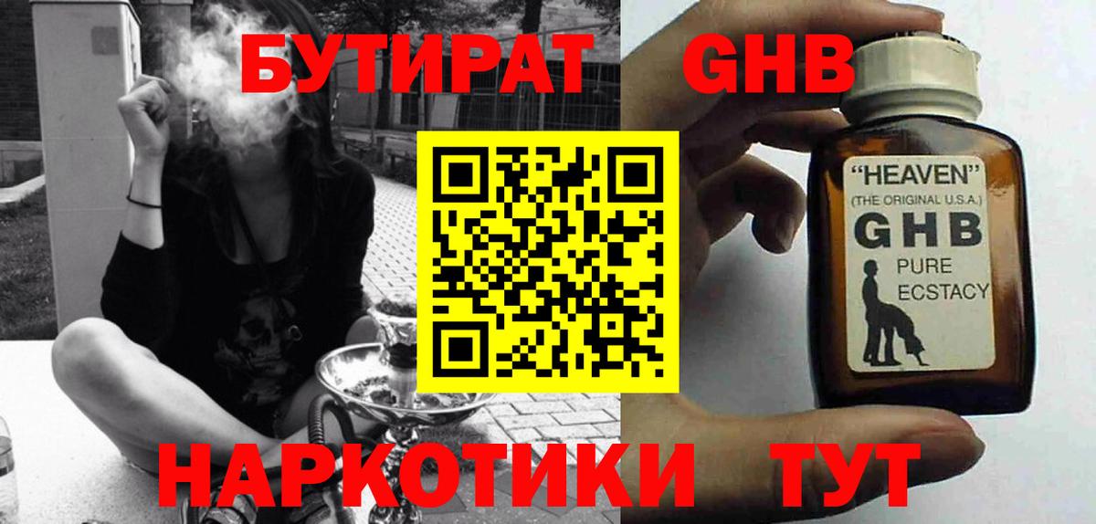 БУТИРАТ бутик  Вход с VPN  Балтийск 