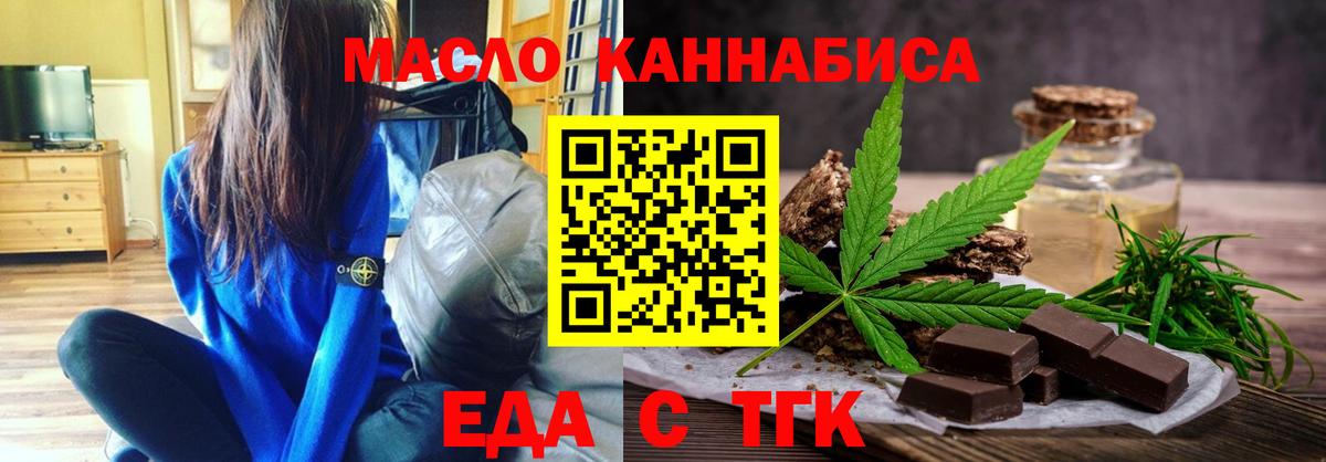 Балтийск  Еда ТГК конопля  Вход с VPN 