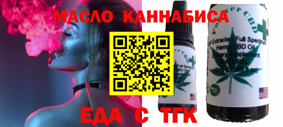 Еда ТГК марихуана Балтийск