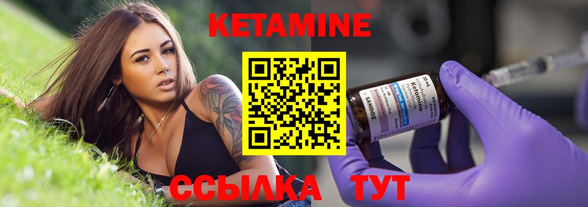 Кетамин VHQ Балтийск