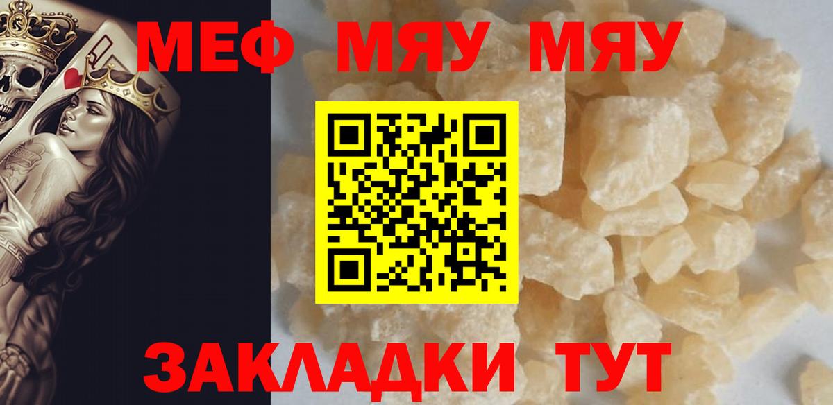Меф мяу мяу  Балтийск