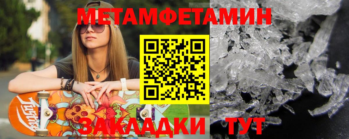 МЕТАМФЕТАМИН винт Балтийск