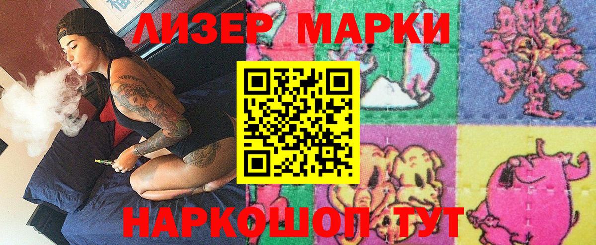 Наркотические марки 1,5мг Балтийск